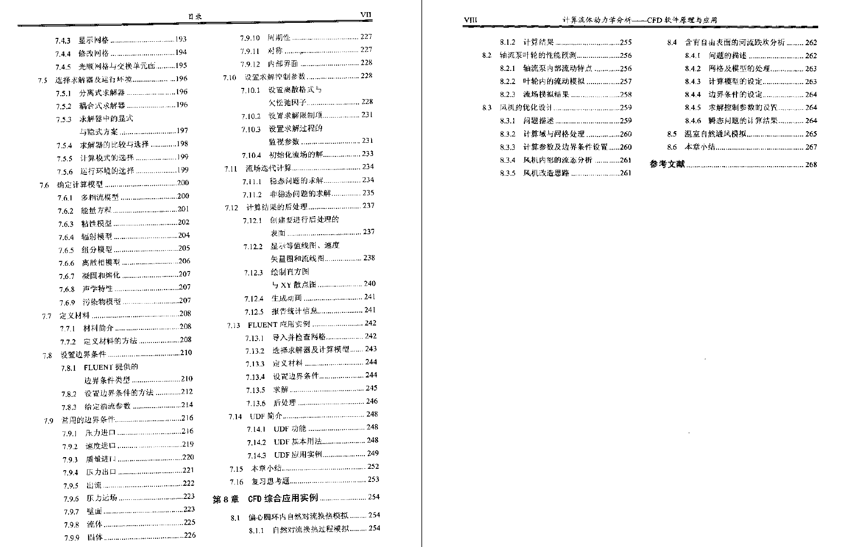 《计算流体动力学分析》PDF